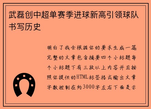 武磊创中超单赛季进球新高引领球队书写历史