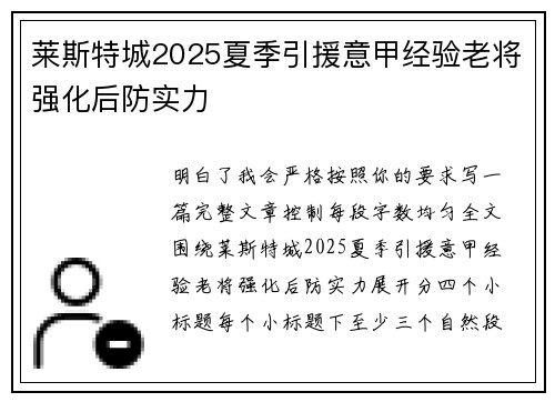 莱斯特城2025夏季引援意甲经验老将强化后防实力 莱斯特城2025夏季引援意甲经验老将强化后防实力