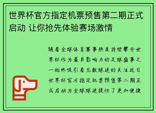 世界杯官方指定机票预售第二期正式启动 让你抢先体验赛场激情